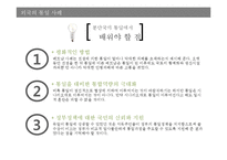 [국제관계] 통일한국의 위상과 미래상-8