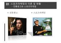 [국제경영] 스포츠 마케팅 성공, 실패 사례-4