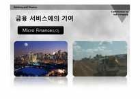 [금융론] Standard Chartered의 지속가능금융-11