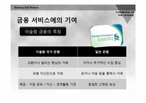 [금융론] Standard Chartered의 지속가능금융-14