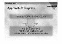 [금융론] Standard Chartered의 지속가능금융-17