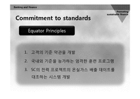 [금융론] Standard Chartered의 지속가능금융-20