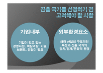 [국제재무] CJ 제일제당 인도네시아 해외직접투자-3