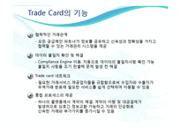 [무역학] 트레이드 카드(Trade Card)-7