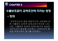 [국제무역론] 연습문제 5,6장 문제풀이(수출보조금, 수확체증 관련)-4