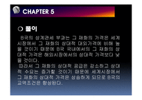 [국제무역론] 연습문제 5,6장 문제풀이(수출보조금, 수확체증 관련)-16