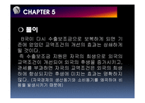 [국제무역론] 연습문제 5,6장 문제풀이(수출보조금, 수확체증 관련)-17