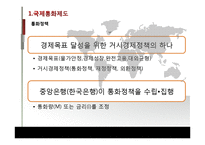 [외환론] 국제통화제도의 개혁-7