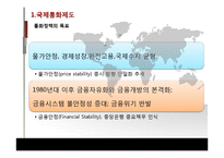 [외환론] 국제통화제도의 개혁-8
