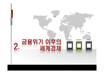 [외환론] 국제통화제도의 개혁-9