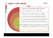 [외환론] 국제통화제도의 개혁-13