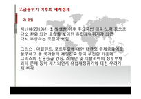 [외환론] 국제통화제도의 개혁-15