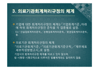 [비영리 회계] 경북대학교 병원회계-6