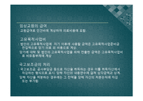 [비영리 회계] 경북대학교 병원회계-10