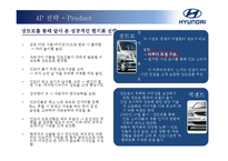 [국제경영] 현대자동차의 인도시장 진출 성공사례 분석-14