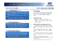 [국제경영] 현대자동차의 인도시장 진출 성공사례 분석-16