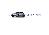 [국제경영] 현대자동차의 인도시장 진출 성공사례 분석-20