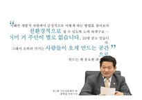 [홍보기획론] CJ의 굴업도 골프장 친환경 개발 홍보 방안-5