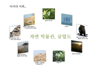 [홍보기획론] CJ의 굴업도 골프장 친환경 개발 홍보 방안-14