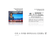 [홍보기획론] CJ의 굴업도 골프장 친환경 개발 홍보 방안-15