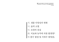 [홍보기획론] CJ의 굴업도 골프장 친환경 개발 홍보 방안-16