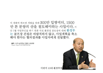 [홍보기획론] CJ의 굴업도 골프장 친환경 개발 홍보 방안-18