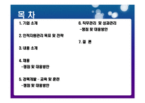 [인적자원관리] 신한은행 인적자원관리-2