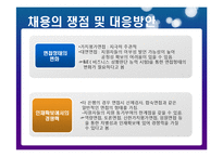 [인적자원관리] 신한은행 인적자원관리-8