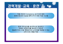 [인적자원관리] 신한은행 인적자원관리-9