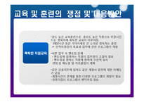 [인적자원관리] 신한은행 인적자원관리-12