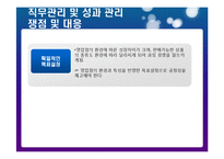 [인적자원관리] 신한은행 인적자원관리-15