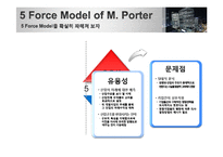 [경영전략] LG전자, SK, KT, Groupon 기업의 외부환경 분석-5 Forces Model 분석 중심으로-6