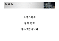 [경영전략] LG전자, SK, KT, Groupon 기업의 외부환경 분석-5 Forces Model 분석 중심으로-20
