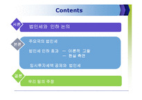 [경제학] 법인세 인하 정책 논의-2