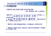 [경제학] 법인세 인하 정책 논의-11
