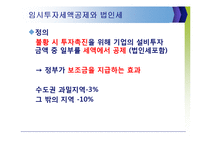 [경제학] 법인세 인하 정책 논의-14