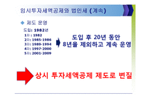 [경제학] 법인세 인하 정책 논의-15