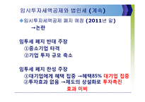 [경제학] 법인세 인하 정책 논의-16