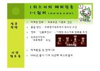 [무역학원론] 한국 주류산업의 세계진출성공 사례-4