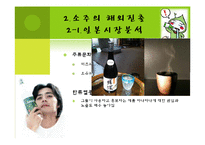 [무역학원론] 한국 주류산업의 세계진출성공 사례-6