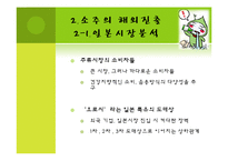 [무역학원론] 한국 주류산업의 세계진출성공 사례-7