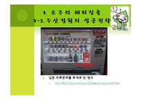 [무역학원론] 한국 주류산업의 세계진출성공 사례-12