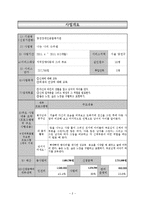 [사회복지] 장애아동 성학대 예방 프로그램 개발과 평가-2