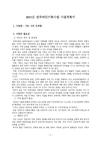 [사회복지] 장애아동 성학대 예방 프로그램 개발과 평가-3