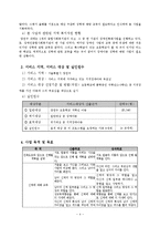 [사회복지] 장애아동 성학대 예방 프로그램 개발과 평가-4