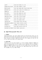 [사회복지] 사회복귀시설 기관방문보고서-6