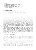 [사회복지] 사회복귀시설 기관방문보고서-13