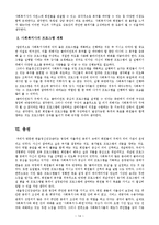 [사회복지] 사회복귀시설 기관방문보고서-14