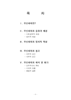 [한국정치사] 박정희 정권의 유신체제-2