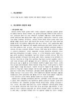 [한국정치사] 박정희 정권의 유신체제-3